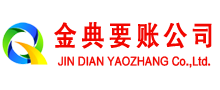 天元清债公司